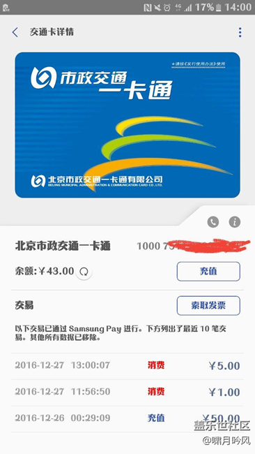 問題又來了，公交刷卡多扣錢??