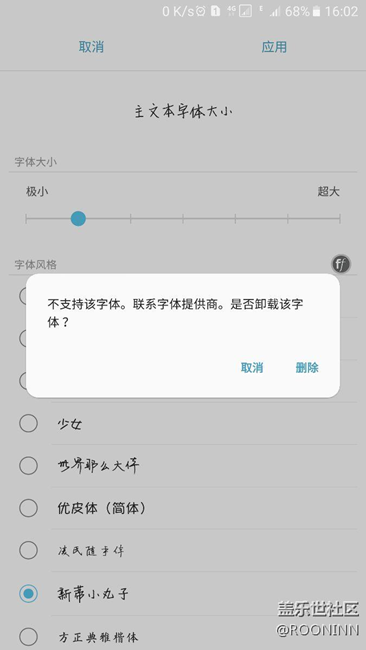 關(guān)于note5最新系統(tǒng)換字體