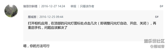 S7Beta4手電筒打不開？這里提供一種解決方案