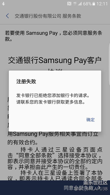 求助！三星智付不能綁定銀行卡了