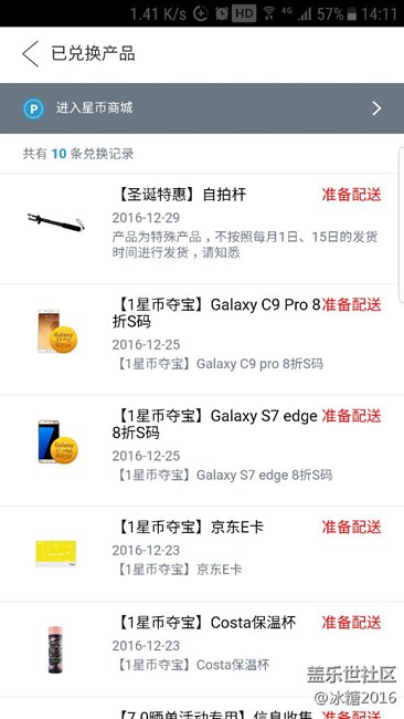 換了一個自拍桿，星幣又沒了