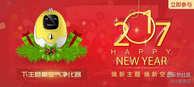 【煥新主題?煥新空氣】元旦大煥新，下主題贏空氣凈化器