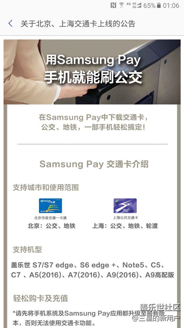 pay新上的公交卡，C5，C7支持，C9pro怎么還不支持了