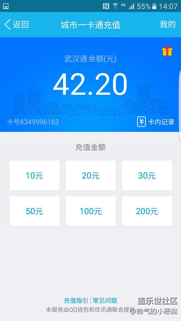 手機(jī)NFC可以充值公交卡，但要用QQ錢包充值，首次減5元哦！