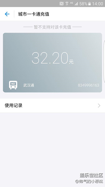 手機(jī)NFC查詢公交卡余額，可惜武漢通不能充值哎！