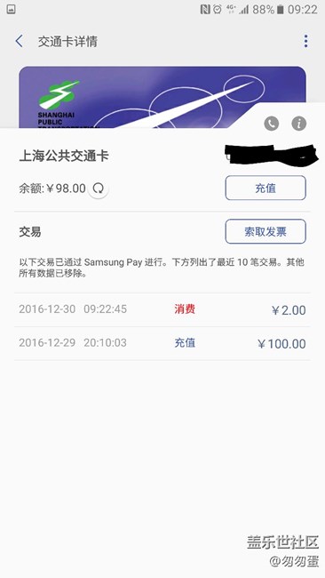三星pay上海交通卡，完美運行
