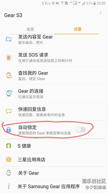 gear s3中自動鎖定功能怎么用？