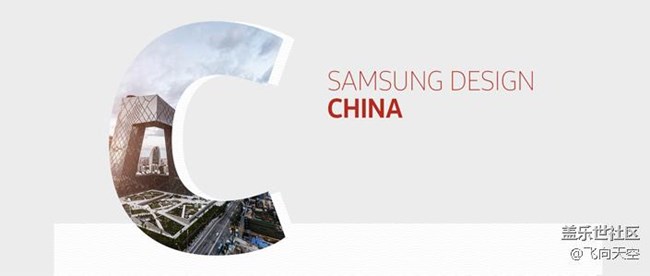 三星設(shè)計(jì)融入中國元素