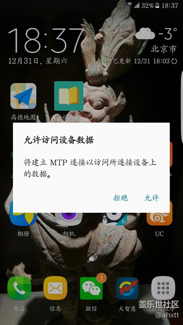 緊急求助！！S7edge無法連接電腦了