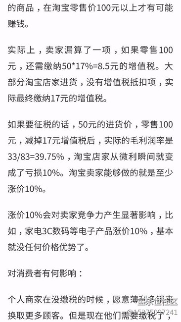 電商即將“全面征稅”, 以后網(wǎng)購還劃算嗎?