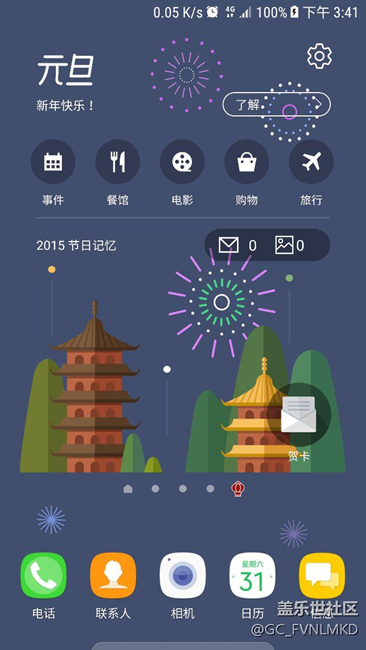 應(yīng)用元旦主題后，有個(gè)驚喜