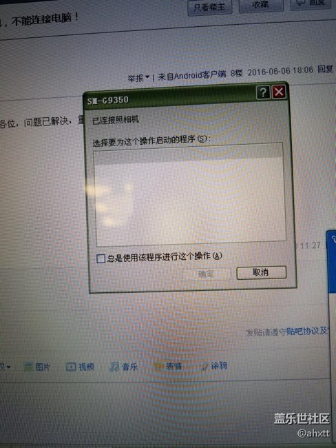 緊急求助??！S7edge無法連接電腦了