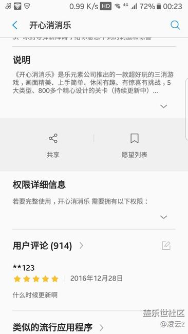三星應(yīng)用商店