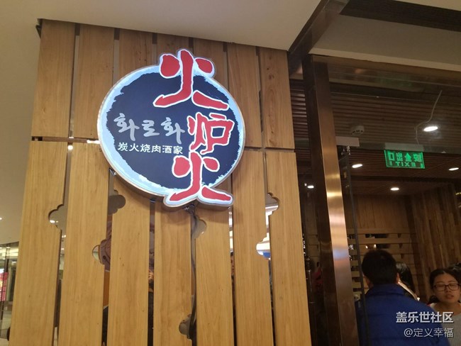 【北京星部落】星粉齊跨年之火爐火聚餐 【北京星部落】星粉齊跨年之火爐火聚餐