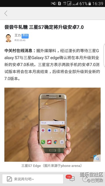 S7/S7 edge確定這個(gè)月推送7.0更新了！