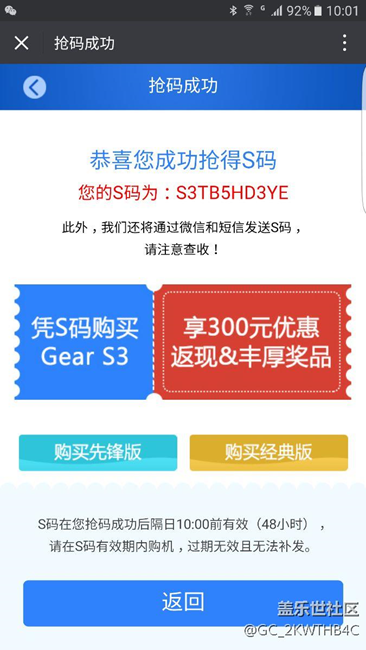 【用科技智造時(shí)間】終于拿到了，坐等返現(xiàn)300元，
