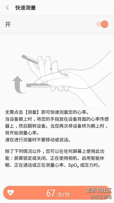 用S7/S7 edge 快速測量心率