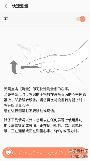 用S7/S7 edge 快速測量心率