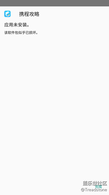 改軟件包似乎已損壞，大家有這么提示嗎？