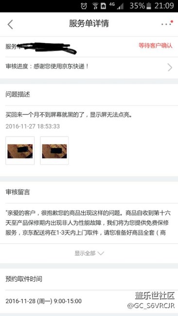 京東買一個月不到就壞了