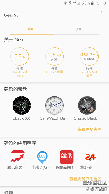 【Gear S3】體驗(yàn)