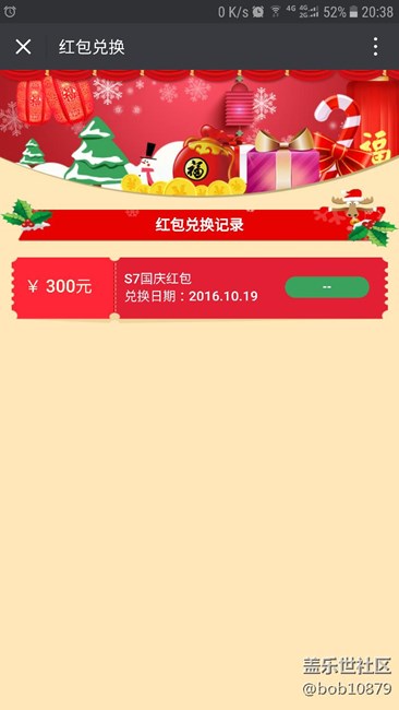 還有人的國(guó)慶300紅包沒(méi)收到的么