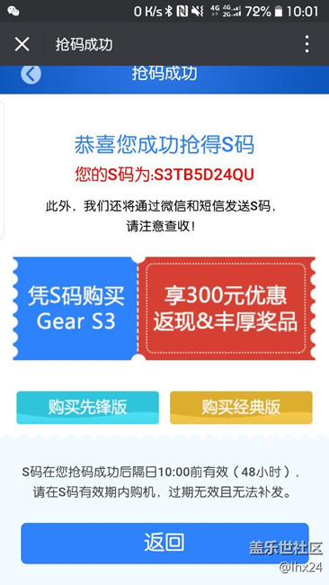 【用科技智造時(shí)間】20天的等待，對于S3我還能說什么~