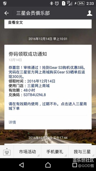 【用科技智造時間】我來曬曬單 順便請教關(guān)于微信的問題