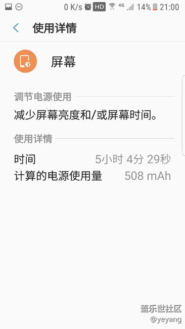 這是我的內(nèi)測第五版亮屏?xí)r間