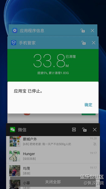 應用寶老是已停止