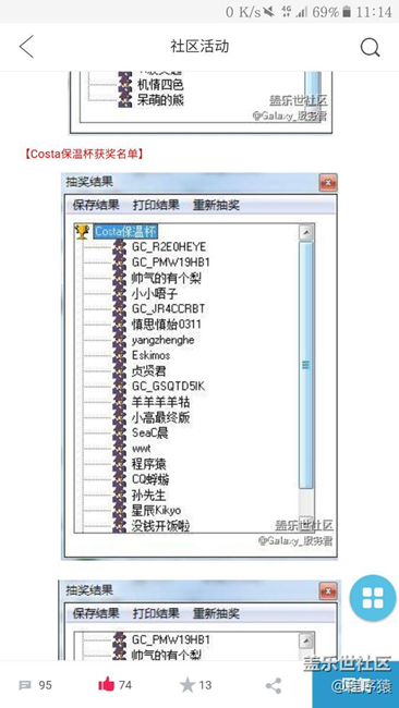 難得，第一次在社區(qū)中獎！2017好開頭啊！