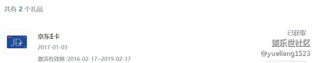 獲得京東50元E卡一張