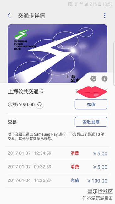 上海三星pay刷公交