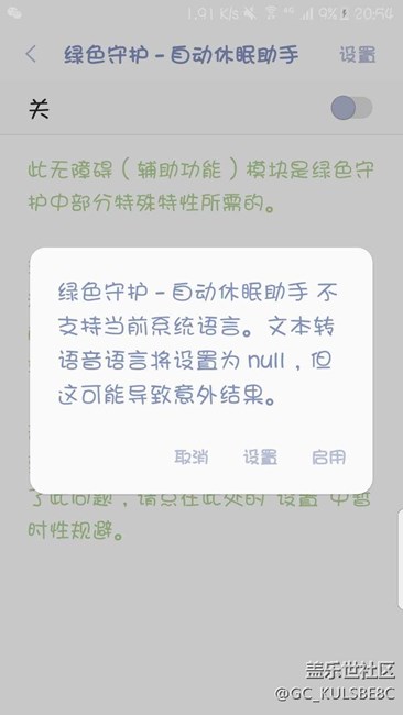 最新一版的綠色守護  的輔助功能用不了