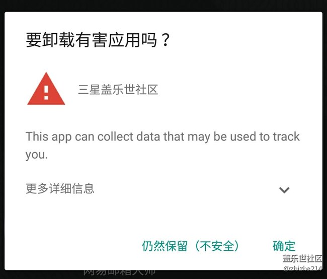 谷歌建議卸載蓋樂(lè)世社區(qū)，說(shuō)它有病毒