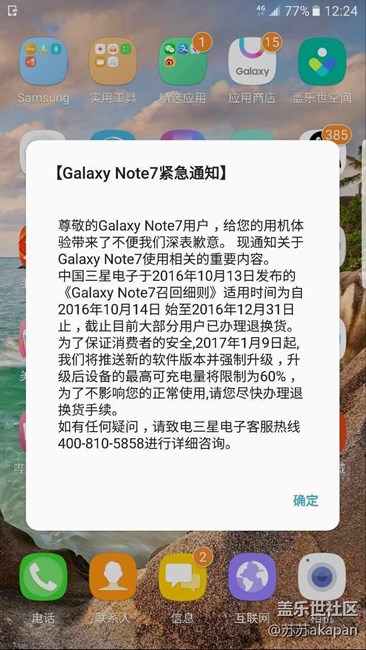 從三星牛7退貨看看售后的態(tài)度