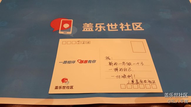 今天意外收到社區(qū)寄的明信片！