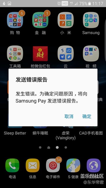 公交卡閃退，能解決一下嗎。