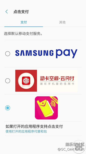 s7e 7.0和包刷公交nfc設(shè)置請(qǐng)教