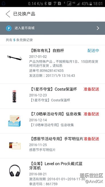 星幣兌換的寶貝陸續(xù)到了