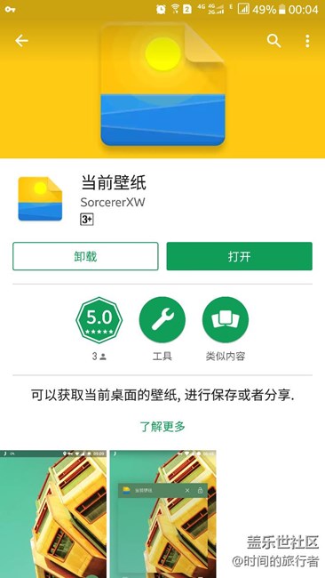 超簡單三星主題商店壁紙高清原圖提取