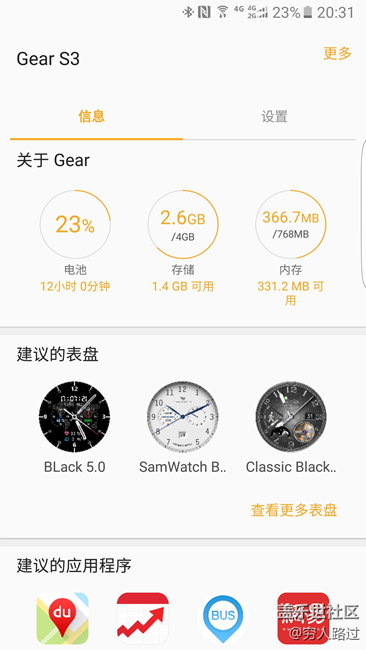 【用科技智造時間】 Gear S3使用及活動建議