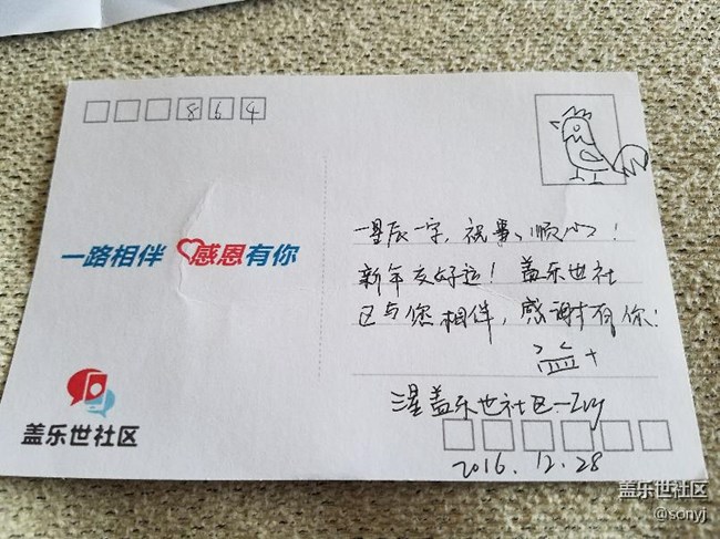 曬曬蓋樂世社區(qū)送的明信片