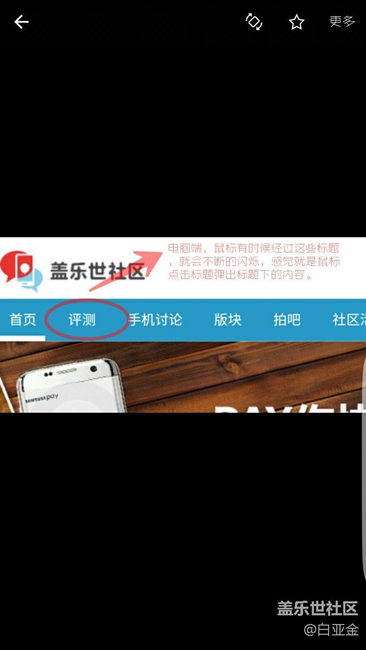 電腦端社區(qū)首頁鼠標經(jīng)過標題就會不斷閃爍