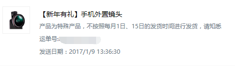 積分兌換的新年禮品已收到了