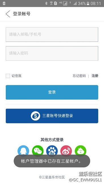 蓋樂世社區(qū)用三星賬號登錄失敗