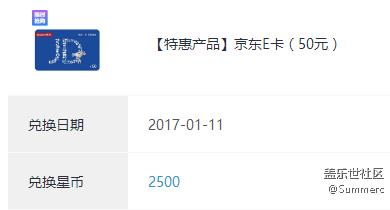 2500成功搶到京東E卡