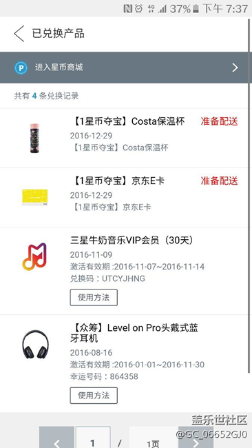參加活動的請注意論壇提示