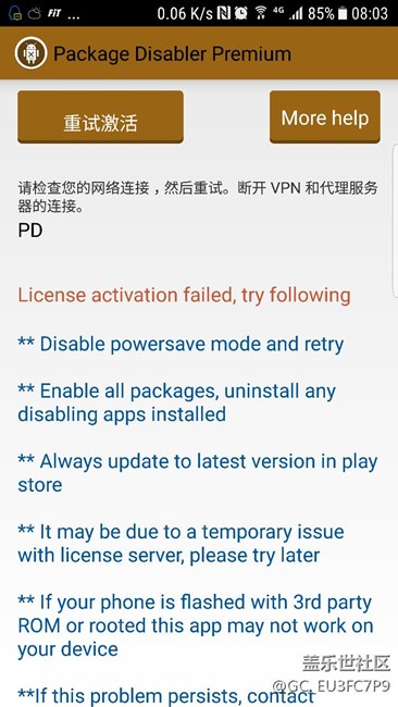 7.0這個三星專用凍結(jié)軟件的app用不了了腫么辦