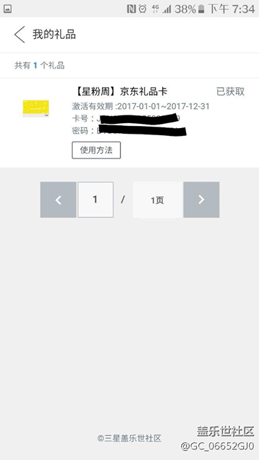 參加活動的請注意論壇提示